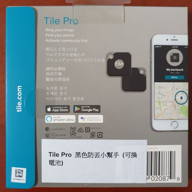 Tile pro 防丟神器