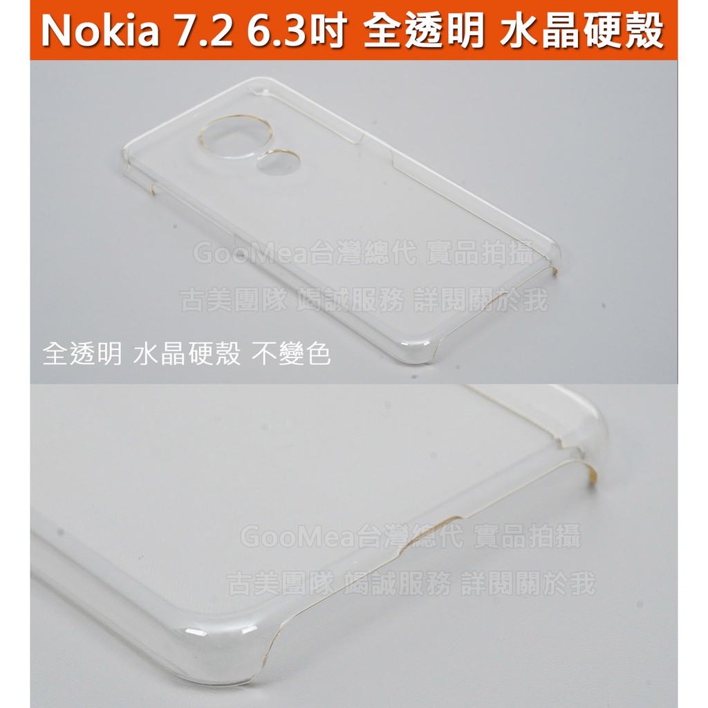 GMO特價出清多件 Nokia 7.2 6.3吋全透明水晶硬殼 四角包覆 手機套手機殼保護套保護殼