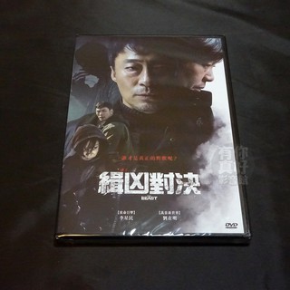 全新韓影《緝凶對決》DVD 李正昊 李星民 劉在明 全慧珍 崔丹尼爾