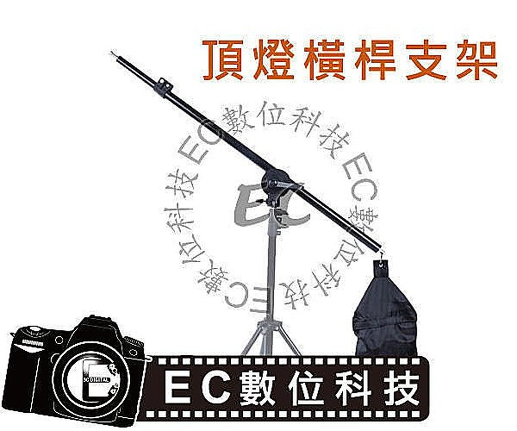 【EC數位】快拆型 單環萬用轉接頭適用各式燈架 頂燈懸臂支架 頂燈支架