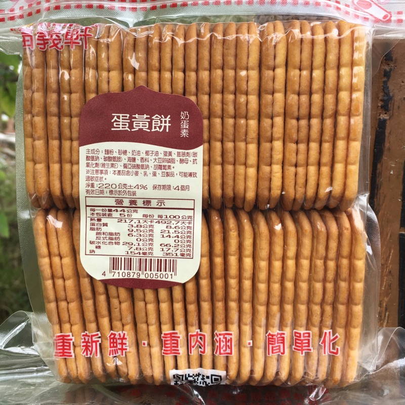 蛋黃餅 嘉義必買伴手禮