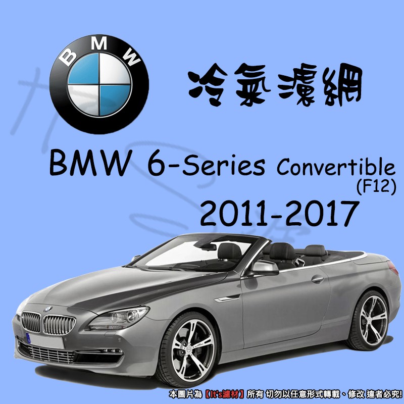 【It's濾材】BMW 6-Series F12 冷氣濾網 PM2.5 除臭防霉抗菌