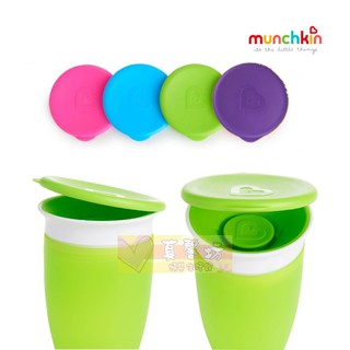 滿趣健munchkin 360° 防漏杯杯蓋 可適用於繽紛款、夜光款、感溫款 - 杯蓋/蓋子/360度練習杯