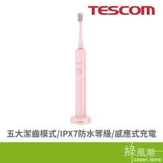 TESCOM TB1 粉紅色 電動牙刷 感應式充電 IPX7防水 綠風潮