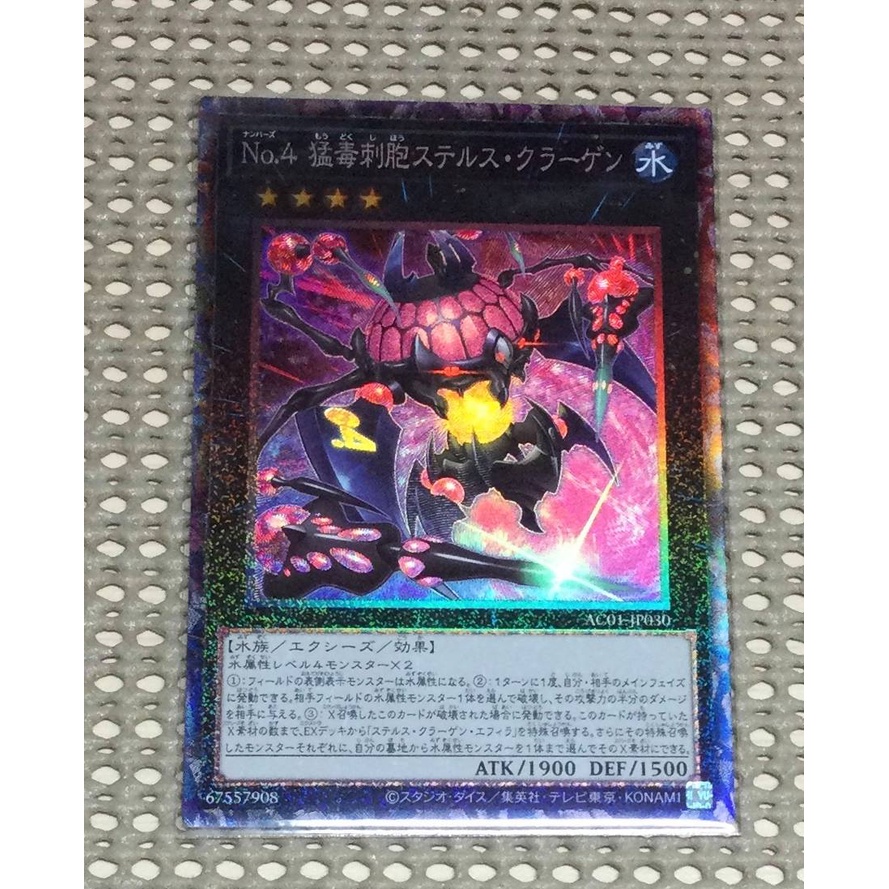 隨緣遊戲王卡 Ac01 Jp030 No 4 猛毒刺胞匿蹤水母怪 雕鑽 蝦皮購物