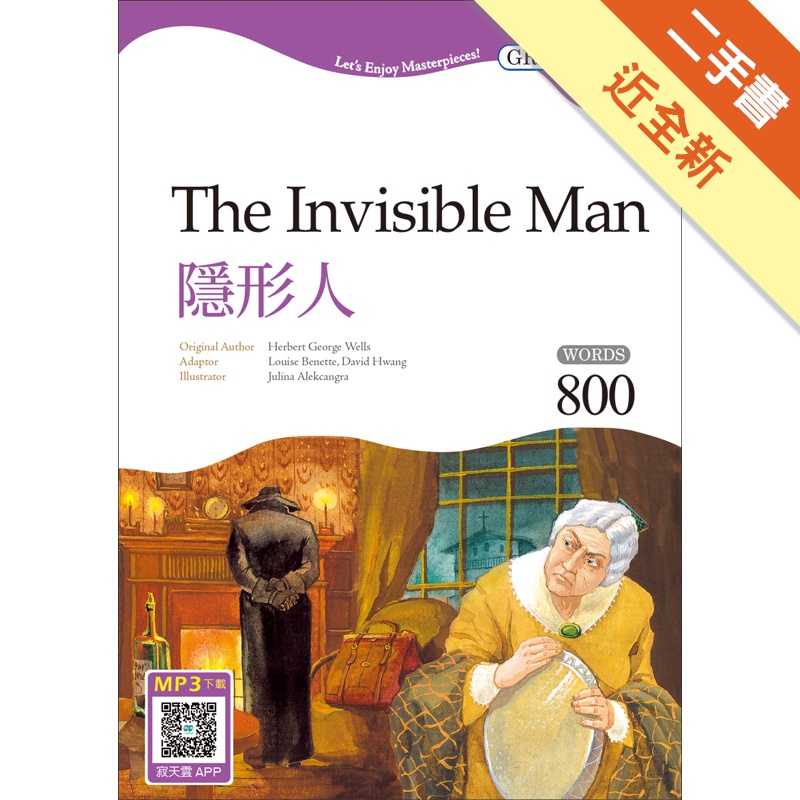 隱形人TheInvisibleMan【Grade4經典文學讀本】二版（25K+寂天雲隨身聽APP）