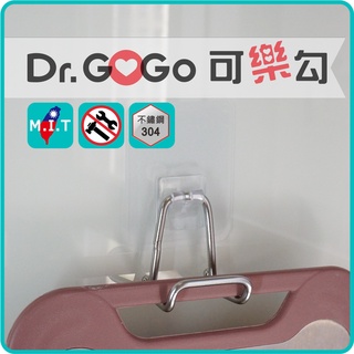 Dr.GoGo♡可樂勾♡臺灣製造可無痕重複貼 304不鏽鋼砧板架 肥皂菜瓜布瀝水架 可無痕掛勾 衣架 置物架 網友最推薦