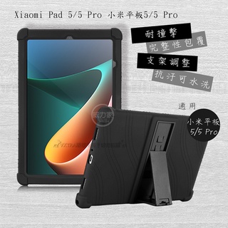 威力家 VXTRA Xiaomi Pad 5/5 Pro 小米平板5/5 Pro 全包覆矽膠防摔支架軟套 保護套(黑)