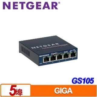 4月促銷(附發票)NETGEAR GS105 5埠Giga無網管型交換器
