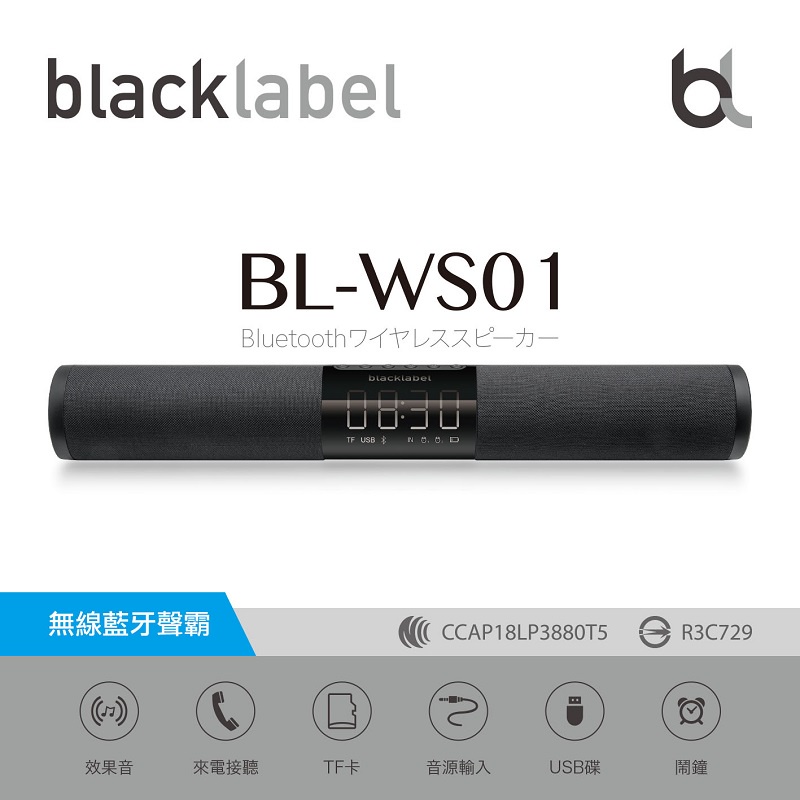 【blacklabel】 //非全新// 無線藍牙聲霸 (BL-WS01)