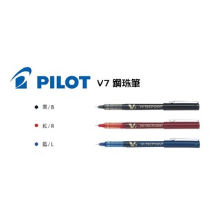 PILOT 百樂 V7 筆蓋式 直液鋼珠筆 0.7mm BX-V7 V7