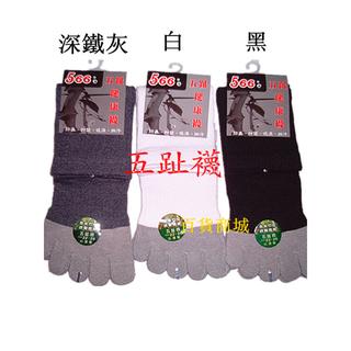 【百貨商城】台灣製 奈米竹炭 五趾襪 學生襪 保暖襪 除臭 抗菌 五指襪 12雙特價350元
