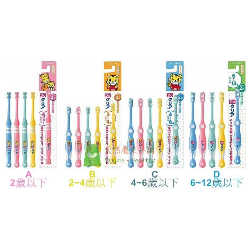 日本原裝 德國製 Sunstar 巧虎造型 兒童 幼幼 牙刷(顏色隨機)  牙膏 好康購購購