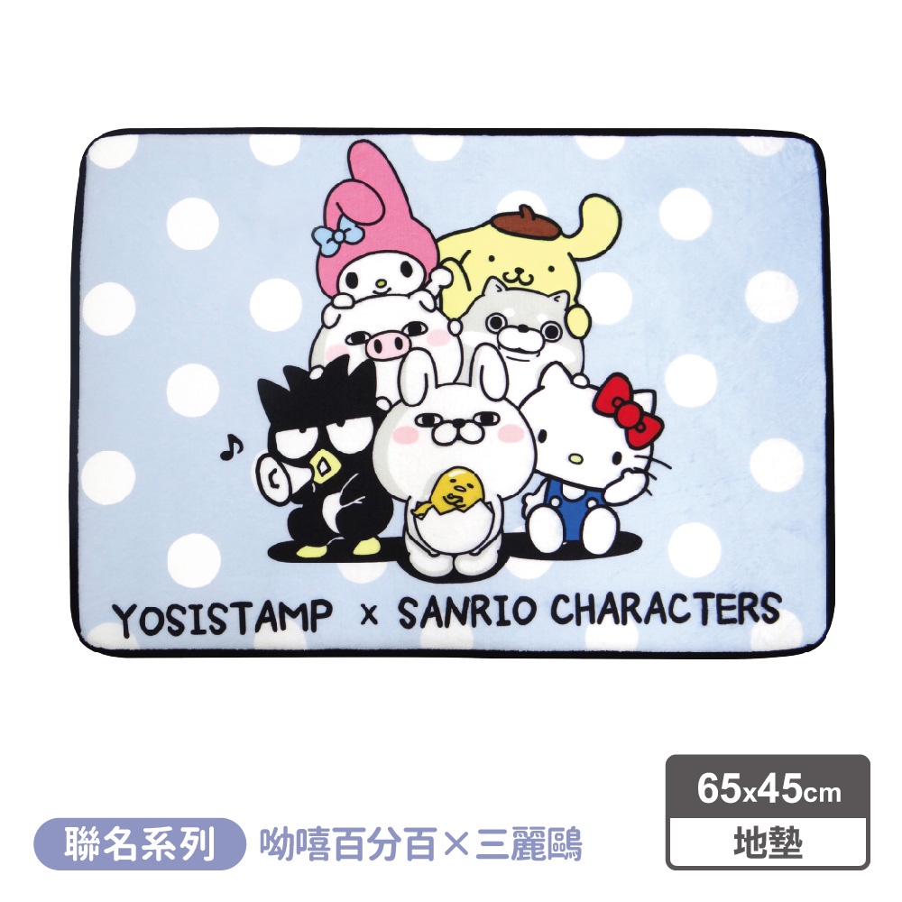 【Sanrio三麗鷗】呦嘻百分百x三麗鷗地墊-紫 45x65cm （止滑地墊 ）聯名限定