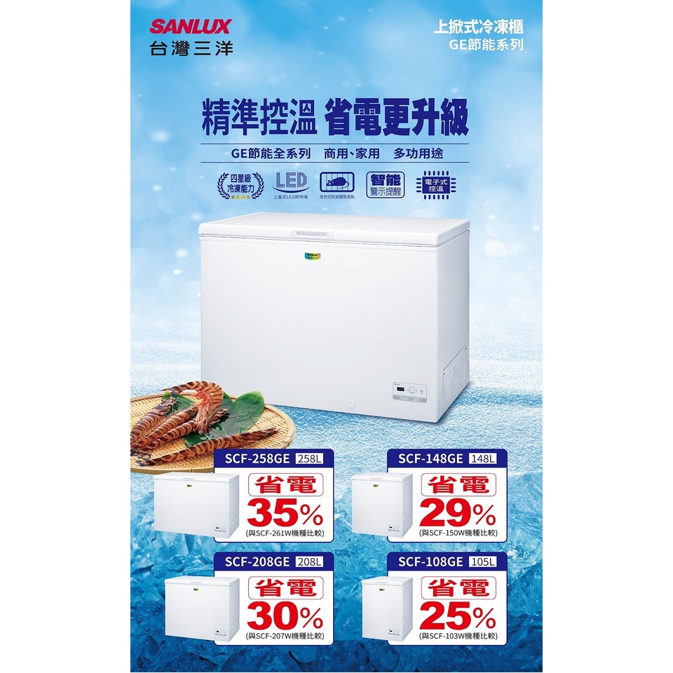 《好樂家》三洋 SCF-208GE上掀式直冷型冷凍櫃GE節能系列