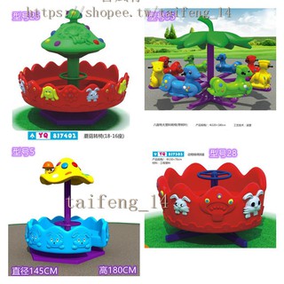 熱賣中【臺風行】戶外/健身器材新款旋轉木馬幼兒園蘑菇轉轉椅塑膠戶外大型兒童玩具室外卡通轉椅