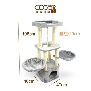 doter寵愛物語 CT60瞭望貓窩貓跳臺 貓抓板 貓抓柱