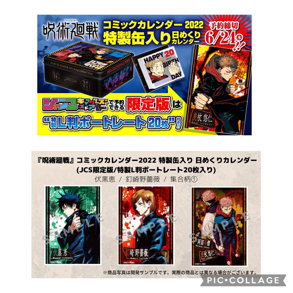 １８個セット！新品　2023 呪術廻戦　日めくりカレンダー 18個セット！新品 2023 呪術廻戦 日めくりカレンダー 【公式通販】