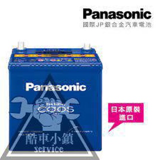 台北 Panasonic電瓶 銀合金 充電制御 125D26L 日本製 可協助安裝 酷車小鎮