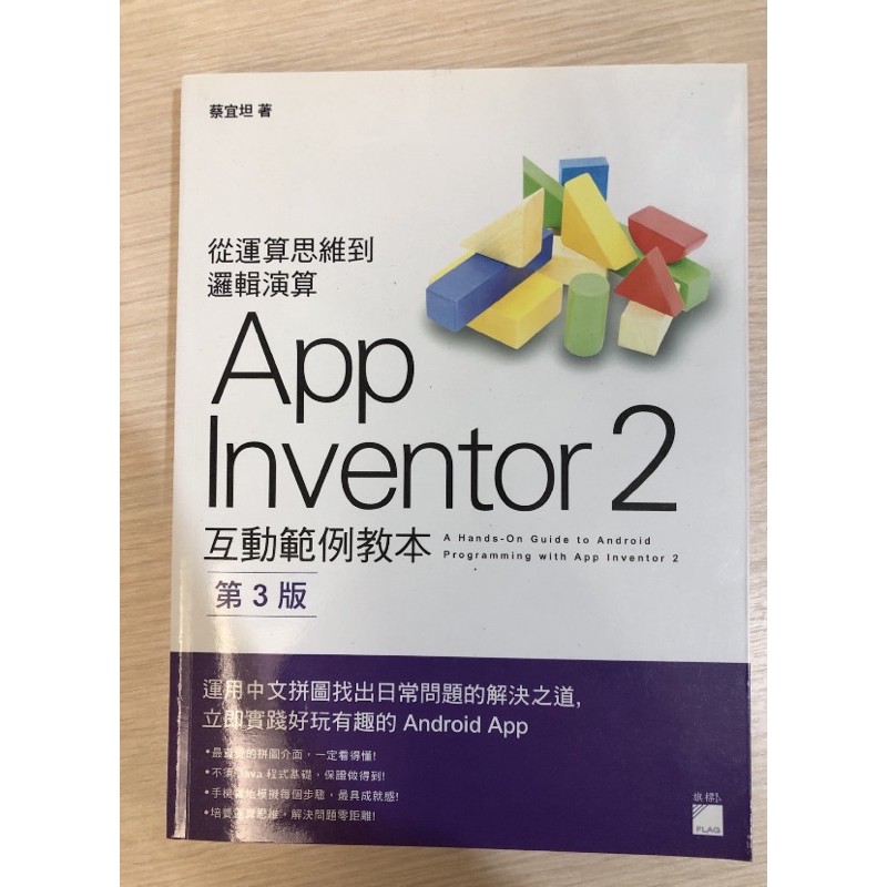App inventor 2017 2018 程式設計
