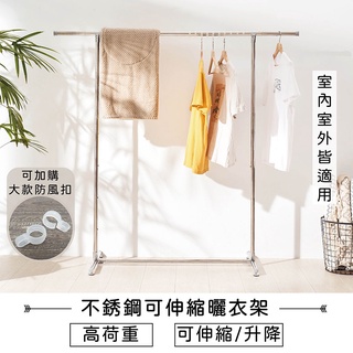 [◎臺灣出貨 宅配送到家] 不銹鋼曬衣架 升降曬衣架 曬衣架  伸縮晾衣架 單桿曬衣架 不銹鋼曬衣桿 高耐重 多功能
