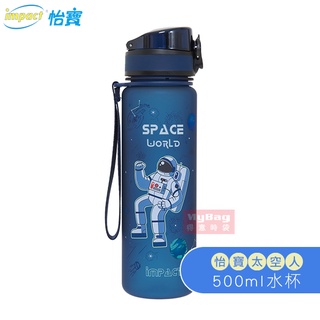 impact 怡寶 水壺 太空人 500ml 課輔配件 安全 水杯 環保杯 IM00B12 得意時袋