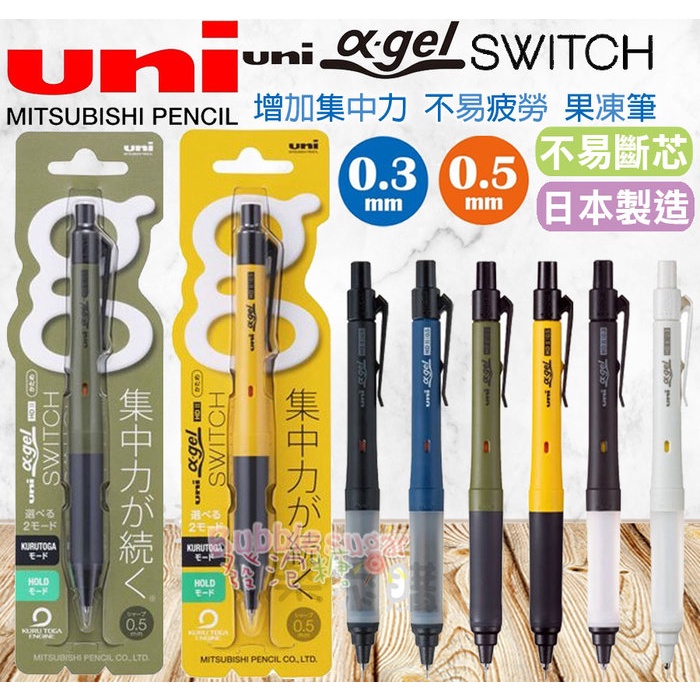 ☆發泡糖 三菱UNI M5-1009GG 果凍筆 增加集中力 自動鉛筆 α-gel (Alpha Gel Switch)