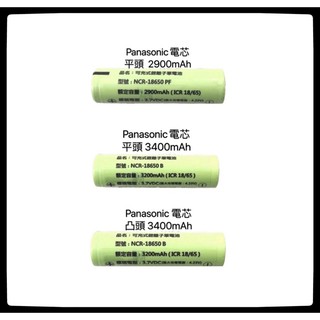 Panasonic 18650 3.7V 充電式鋰電池 # 手電筒電池 # 充電器 #