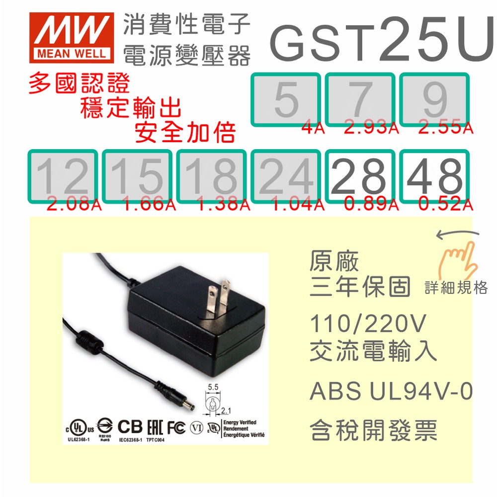 【保固附發票】MW明緯 變壓器 GST25U28 28V 48 48V 適配器 馬達 驅動器 儀器 筆電 電源