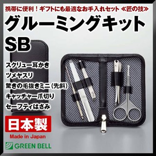 【Dora美日代購】現貨在臺 日本製 Green Bell 匠の技 匠之技 鍛造鋼 修容5件組 旅行隨身包G-3106