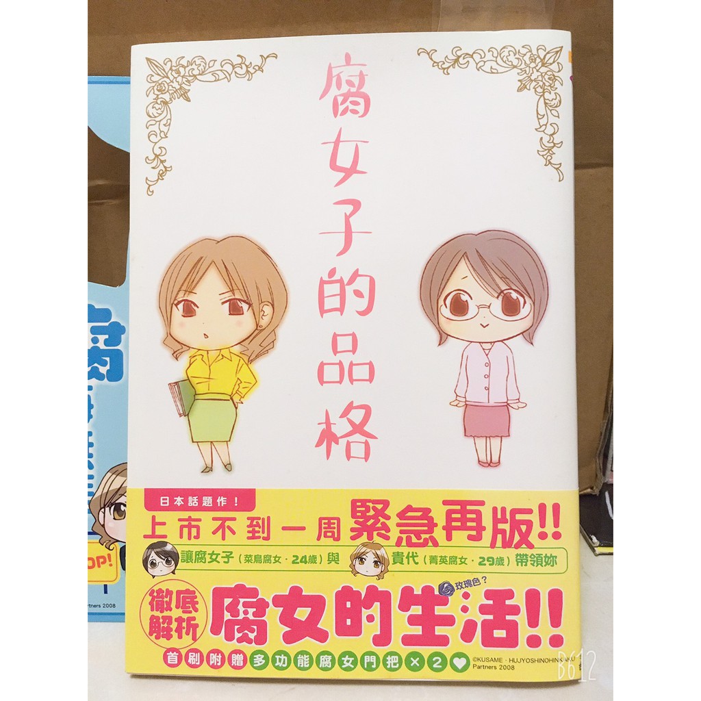 腐女子的品格腐女動漫動漫宅bl 蝦皮購物