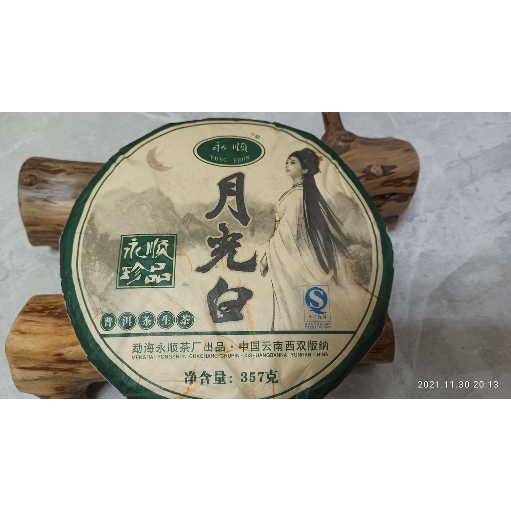 2018永順珍品月光白月光美人普洱茶357g