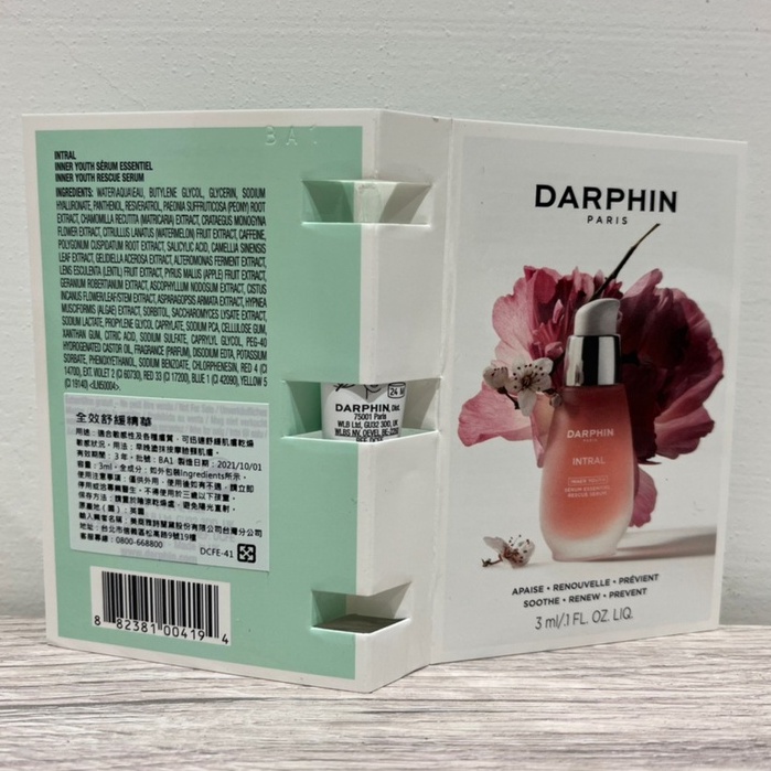 DARPHIN 朵法 全效舒緩精華 3ml 小粉瓶 粉紅無敵 保濕舒緩 療癒小粉紅 精華液 專櫃現貨 快速出貨 小樣