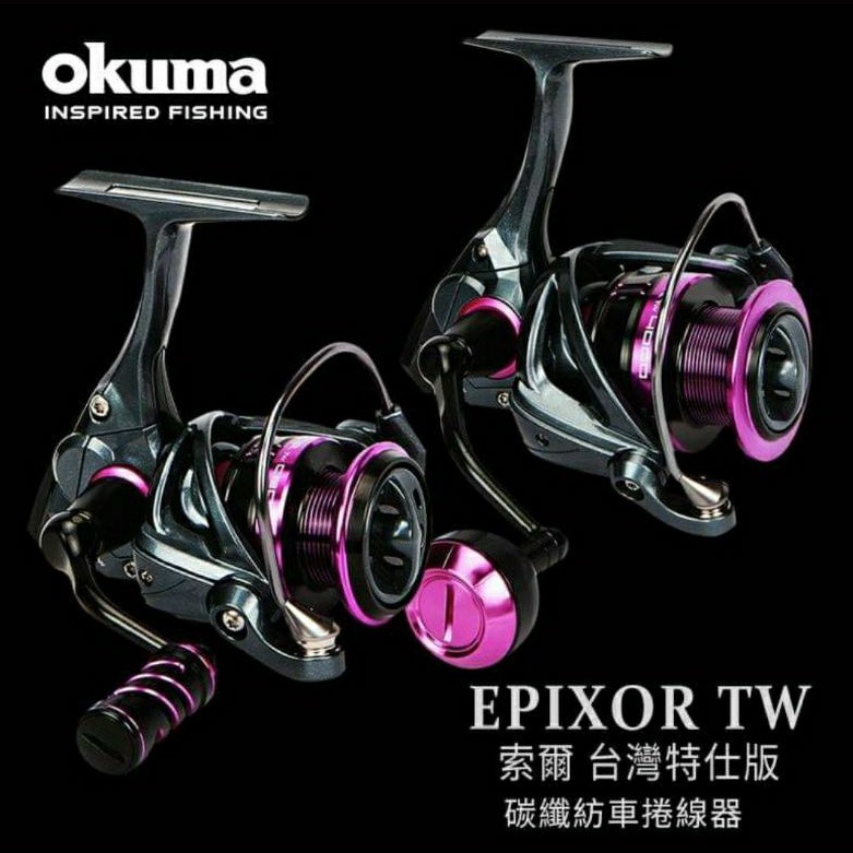 【哈釣🎣休閒館】☀️ okuma 索爾 Epixor TW 台灣特式版 碳纖紡車捲線器🔥
