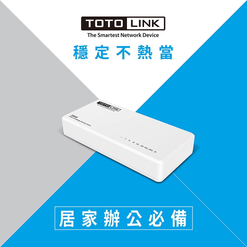 TOTOLINK S808 8埠 家用迷你乙太網路交換器 HUB Switch 網路交換器