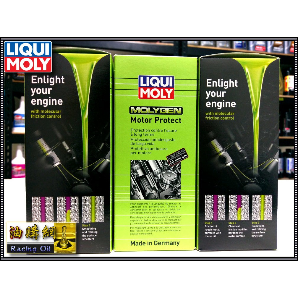 【油購網】LIQUI MOLY MOLYGEN Motor Protect 鎢元素 引擎保護劑 力魔 機油精 LM