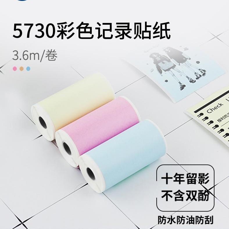 【現貨】Peripage 57*30 愛立熊喵喵機咕咕機一代二代定制個性彩色可黏貼不干膠熱敏打印紙彩色紙