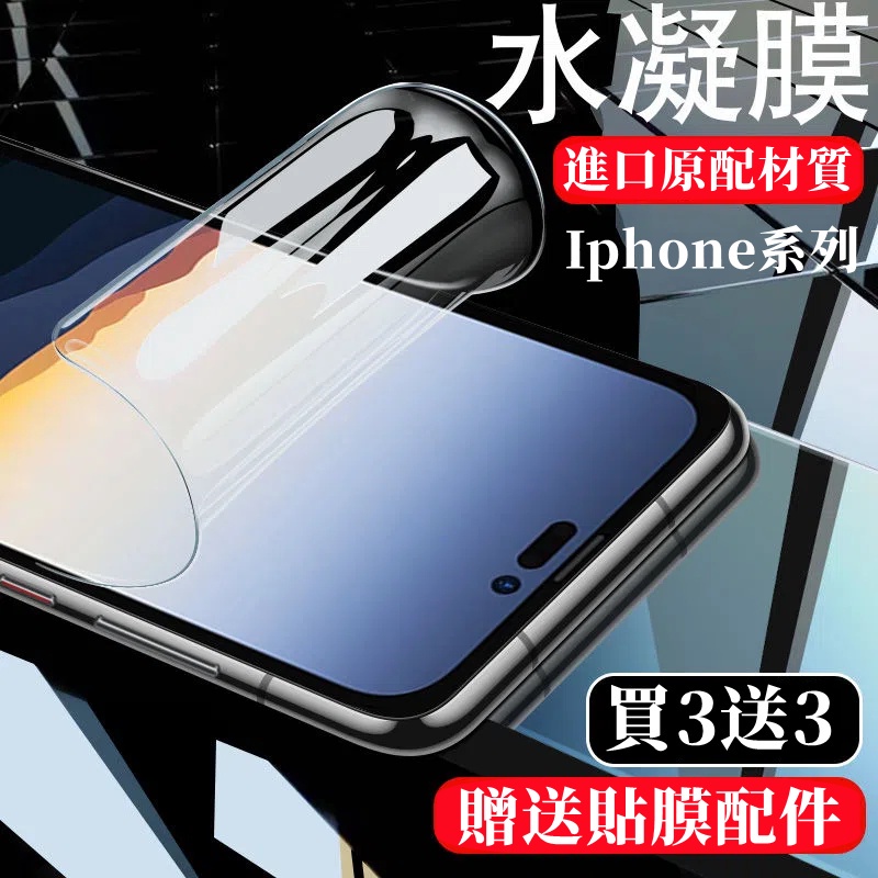 水凝膜 適用 iphone 15 14 13 12 11 pro XR XS Max i7 i8 P SE3熒幕保護貼