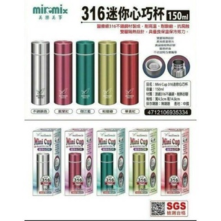 milomix316迷你心巧杯 316口袋杯 真空保溫杯 不鏽鋼保溫瓶 迷你隨身杯 150ml保溫杯 1入