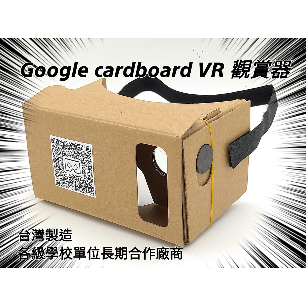 獨家販售 加大6吋 頭戴版 Google Cardboard 3D眼鏡 VR實境顯示器 VR眼鏡 尾牙禮物