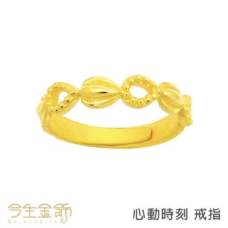 今生金飾～9999純金心動時刻戒指