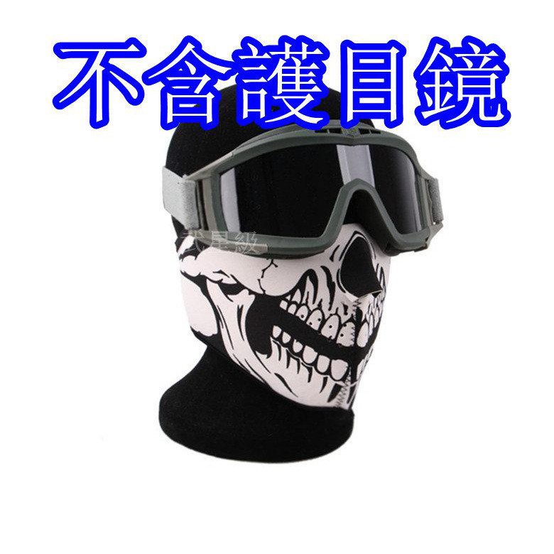 台南 武星級 半罩式 面罩 魔鬼 (口罩 自行車腳踏車 重機 搖滾嘻哈 機車 防護罩 生存遊戲