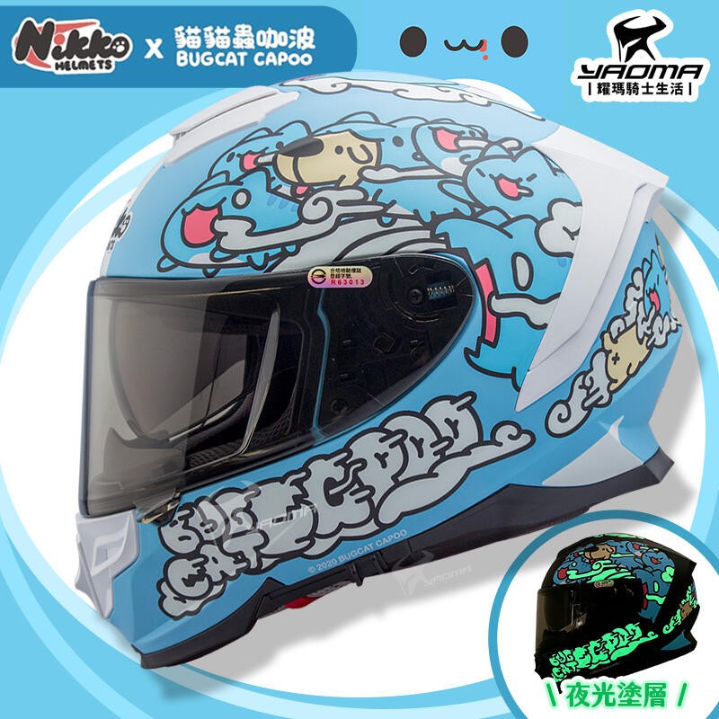 NIKKO安全帽 咖波聯名款 貓貓蟲咖波 咖波藍 夜光塗層 內置墨鏡 內鏡 全罩 N-806 N806 耀瑪台南騎士機車