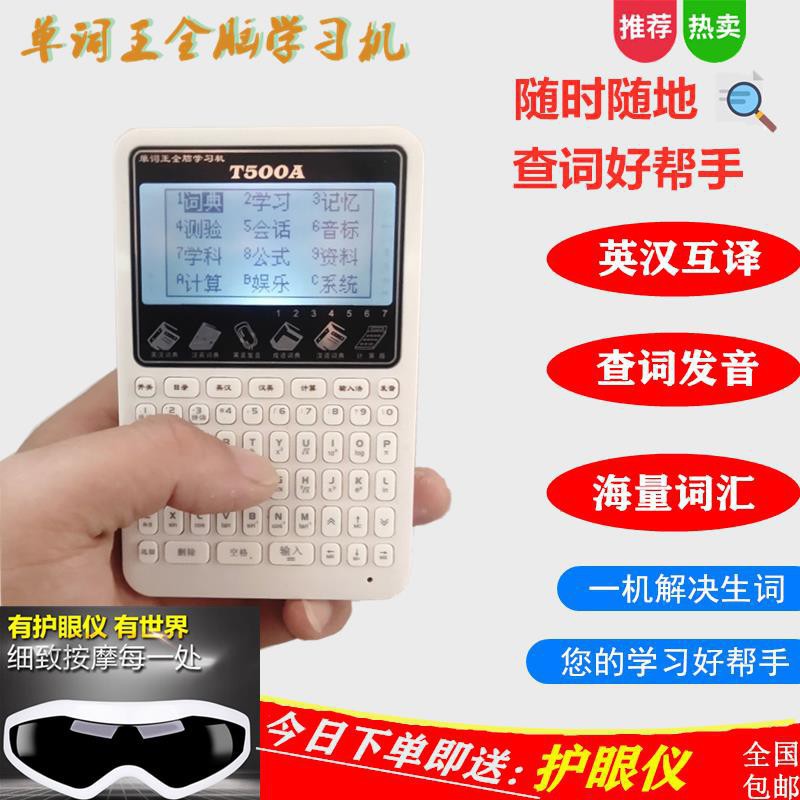 英漢電子詞典英語單詞學習機小學初中高中學生牛津辭典發音翻譯機 蝦皮購物