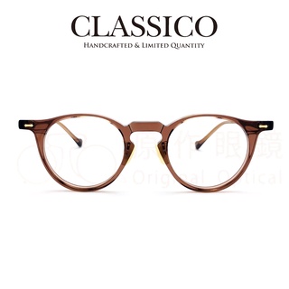 台灣 CLASSICO 眼鏡 C25 C7 金屬鼻 (深棕) 經典波士頓圓 半手工眼鏡 【原作眼鏡】