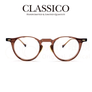 臺灣 CLASSICO 眼鏡 C25 C7 金屬鼻 (深棕) 經典波士頓圓 半手工眼鏡 【原作眼鏡】