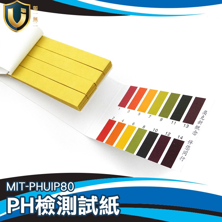 《獨一無2》PH檢測試紙 PH酸鹼測試紙 PH試紙 水質測試 PH1-14 80張/本 MIT-PHUIP80
