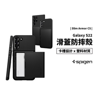 韓國 SPIGNE SGP S23 Ultra S22 Plus 軍規防摔殼 滑蓋 卡片 信用卡 收納 保護套 保護殼