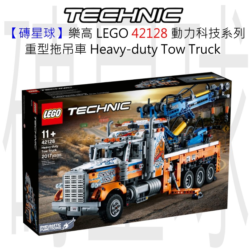 【磚星球】樂高 LEGO 42128 動力科技系列 重型拖吊車 Heavy-duty Tow Truck