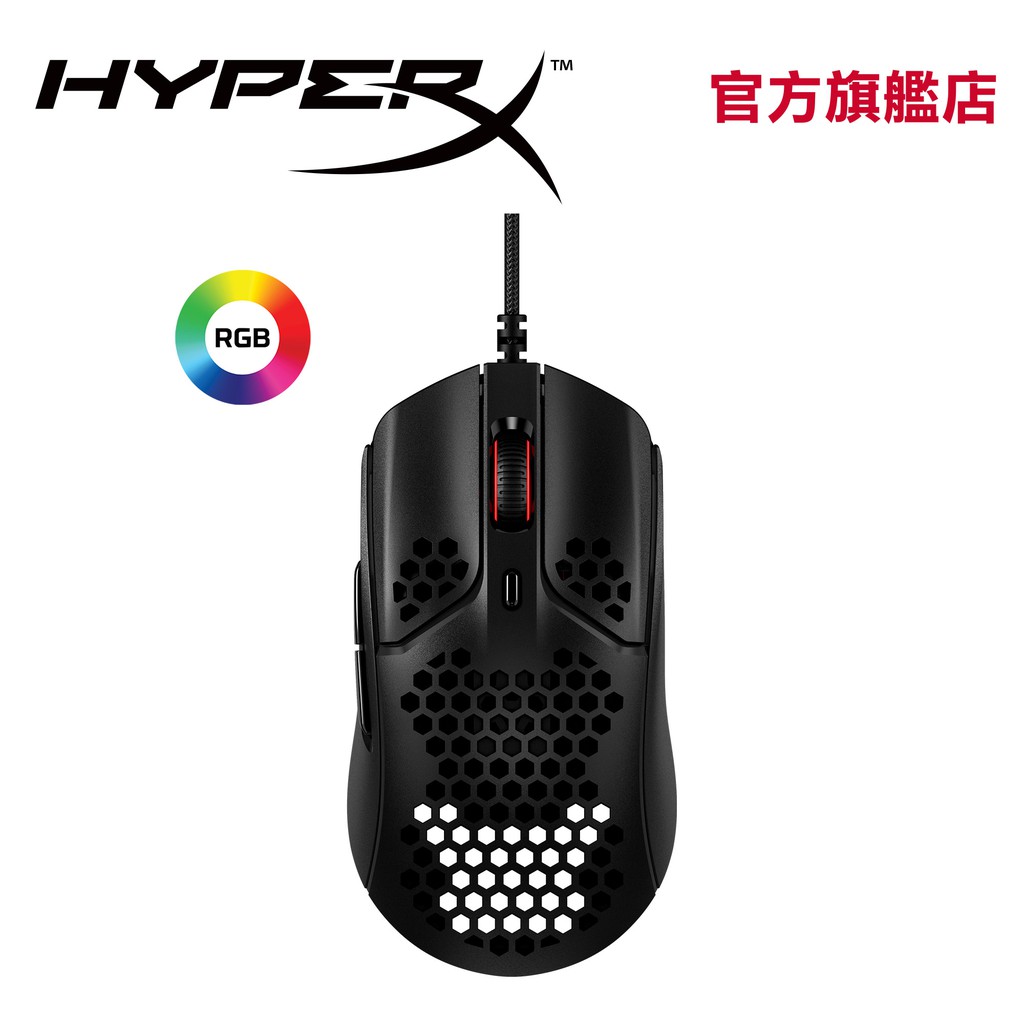 HyperX Pulsefire Haste 有線 電競滑鼠 【HyperX官方旗艦店】